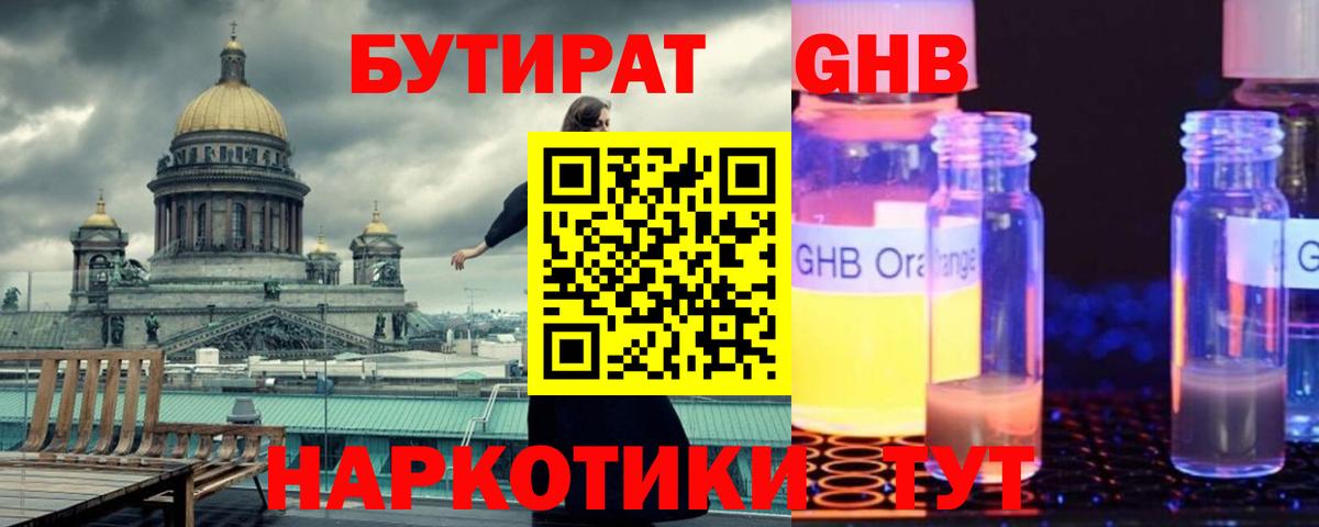 Кимры  БУТИРАТ бутандиол  Вход с VPN 