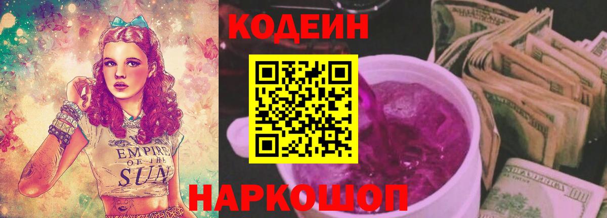 Codein напиток Lean (лин) Кимры