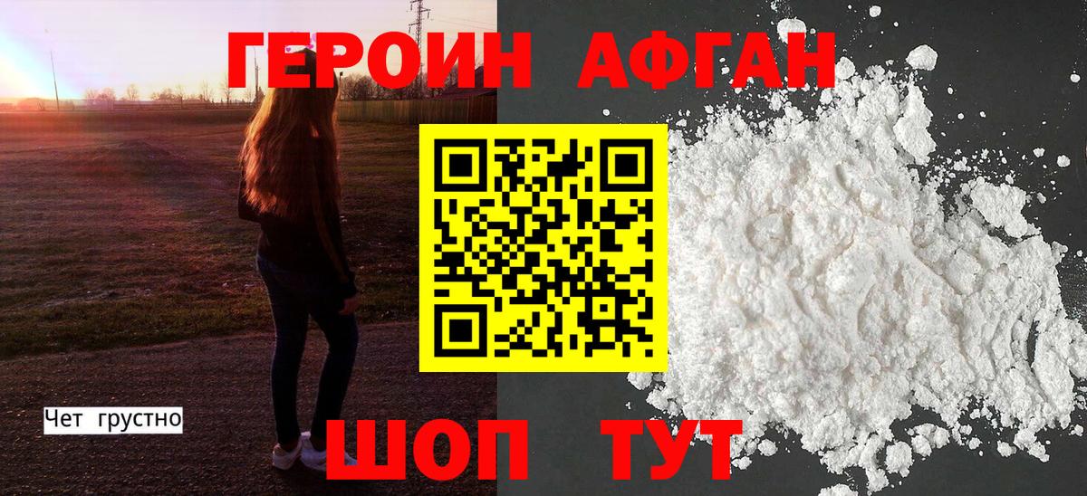 ГЕРОИН VHQ Кимры