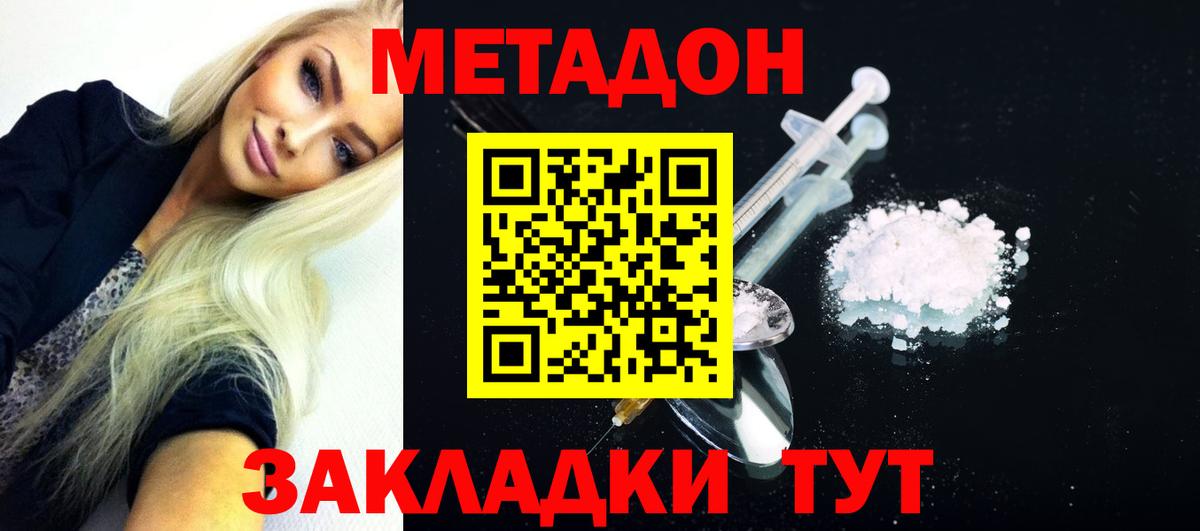 МЕТАДОН мёд  Вход с VPN  Метадон кристалл  Кимры 